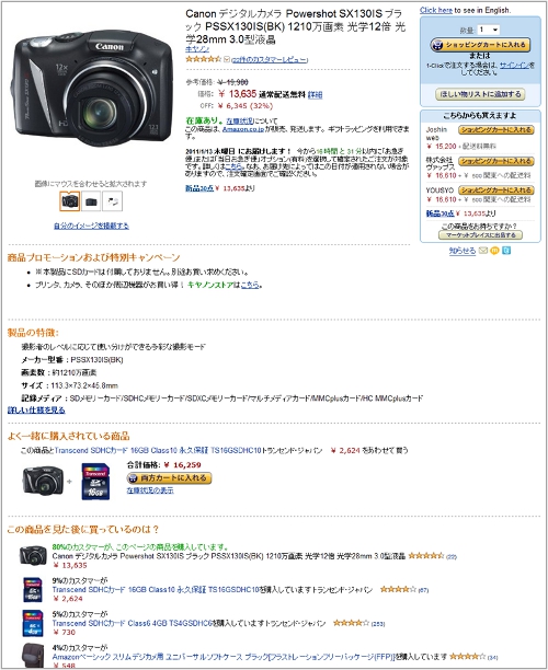 amazon.co.jp 商品ページ