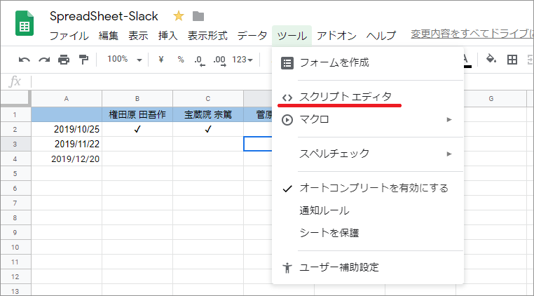 スクリプトエディタ