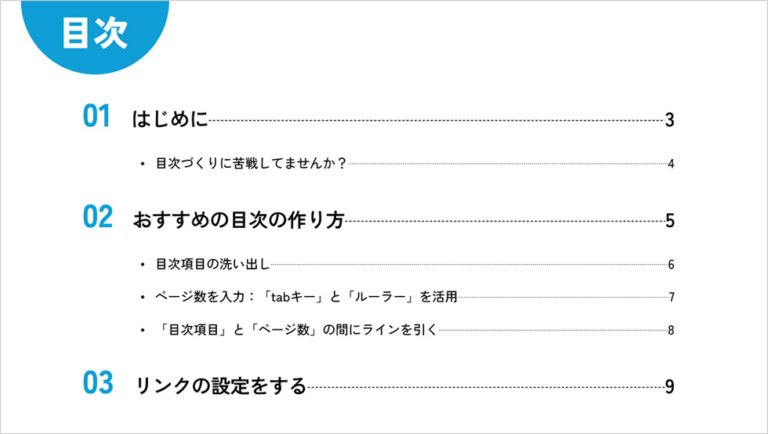 PowerPoint(パワポ)で目次を作成しよう!目次リンク設定方法や効率のよい作成方法を伝授 : ビジネスとIT活用に役立つ情報(株式会社 ...